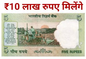 5 rupees tractor note price