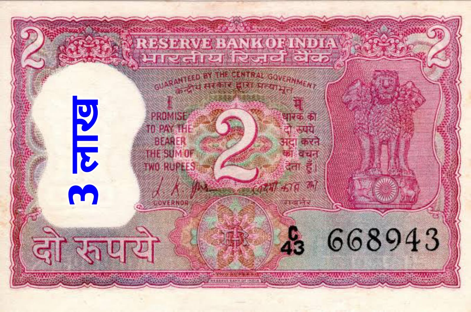 2 Rupee Pink Note : 2 रुपये का गुलाबी तो आप बनेंगे लखपति मिलेंगे 5 लाख ...